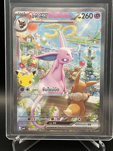 Pokemon tcg espeon - espeon, ex