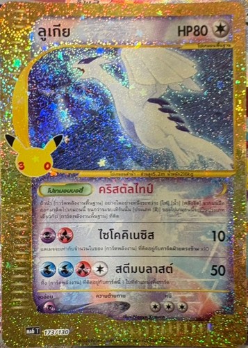 Lugia 173 130 - 173/130, |