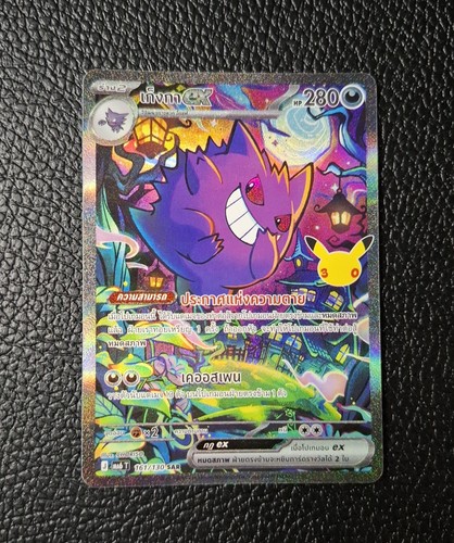Gengar ma6t 161 - gengar, 161/130